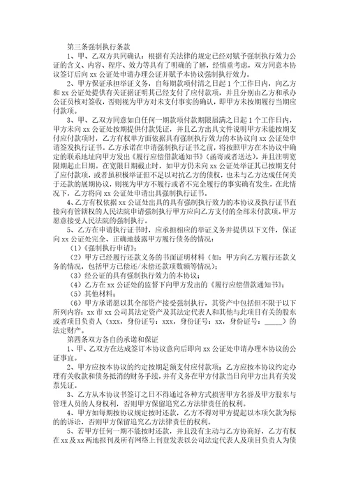 欠款协议书15篇