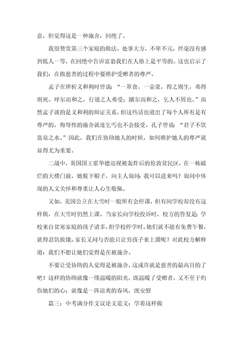 这么做值得满分作文六篇