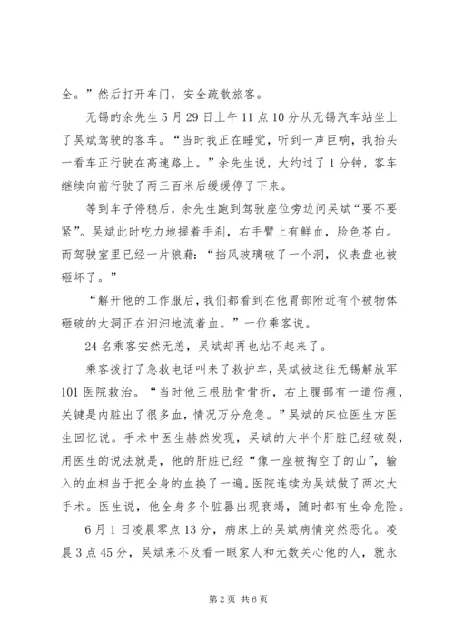 学习时代楷模心得体会大全 (2).docx