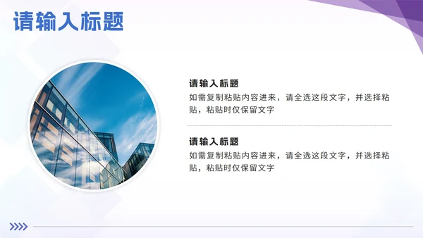 紫色简约实景几何公司宣传介绍PPT模板