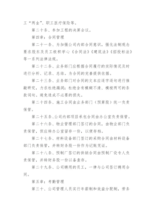 建筑劳务公司企业规章制度.docx