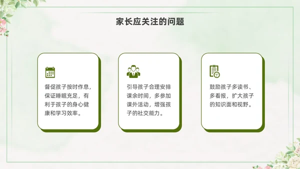 期中质量分析绿色水彩小清新初中期中家长会PPT课件