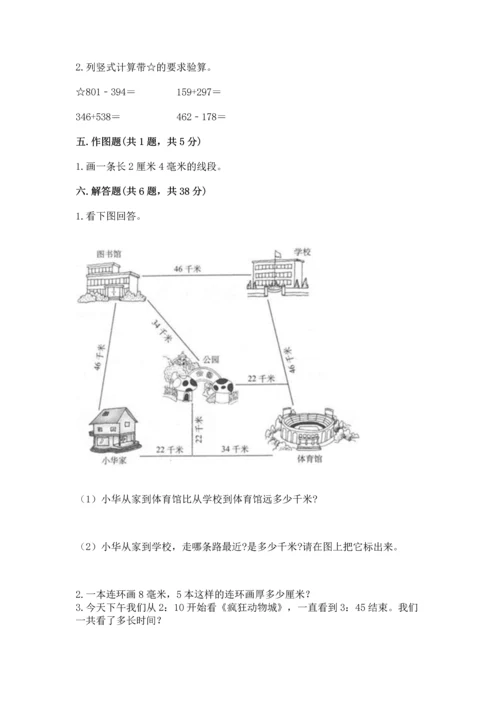 小学三年级上册数学期中测试卷（含答案）word版.docx