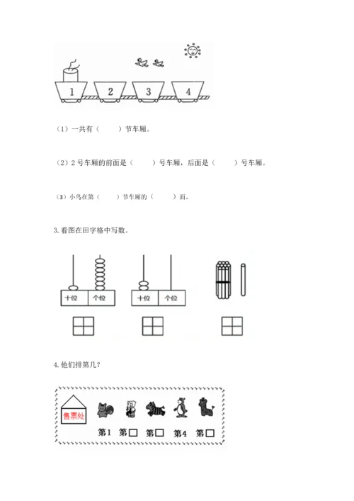 2022人教版一年级上册数学期末测试卷及完整答案（历年真题）.docx