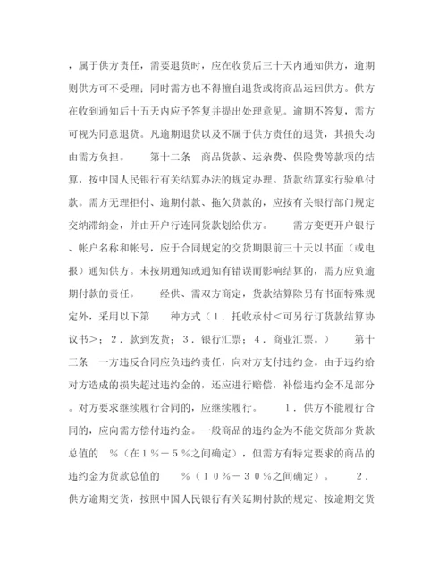 2023年购销合同（百货）2).docx