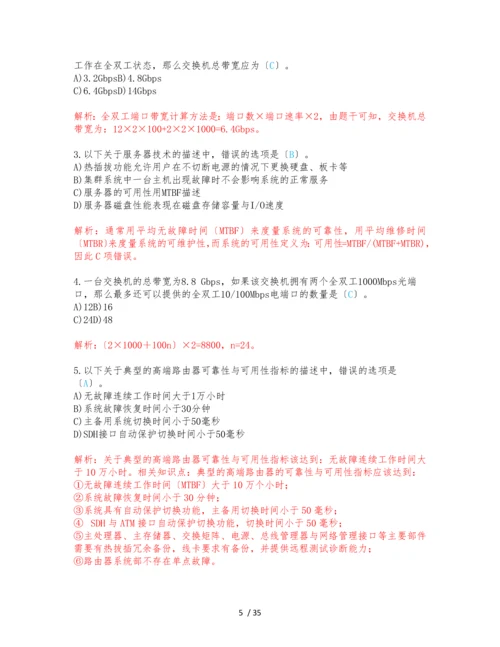 计算机三级网络技术选择题专项练习-含答案.docx