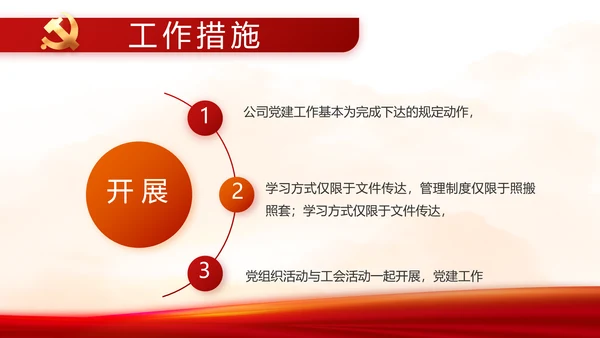 党支部党史学习教育党课动态PPT