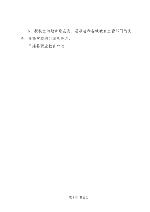 平建县职业教育中心XX年工作计划.docx