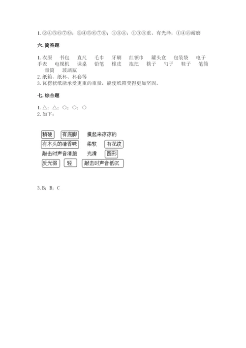 教科版科学二年级上册《期末测试卷》含答案【精练】.docx