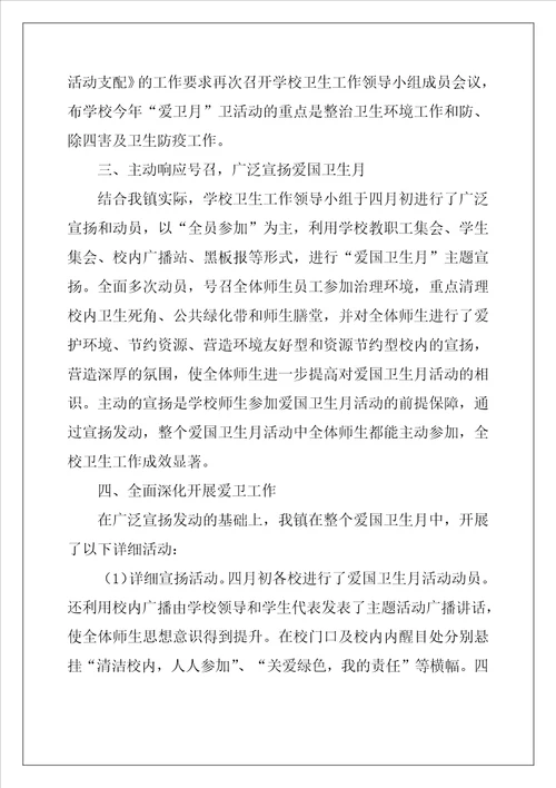爱国卫生月活动总结