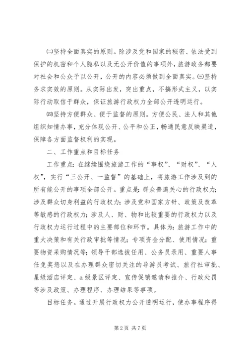 行政权力公开运行方案.docx