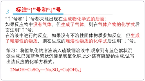 【高效备课】2024人教新版九上化学--5.2.2化学方程式的书写（教学课件）