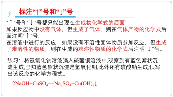 【高效备课】2024人教新版九上化学--5.2.2化学方程式的书写（教学课件）