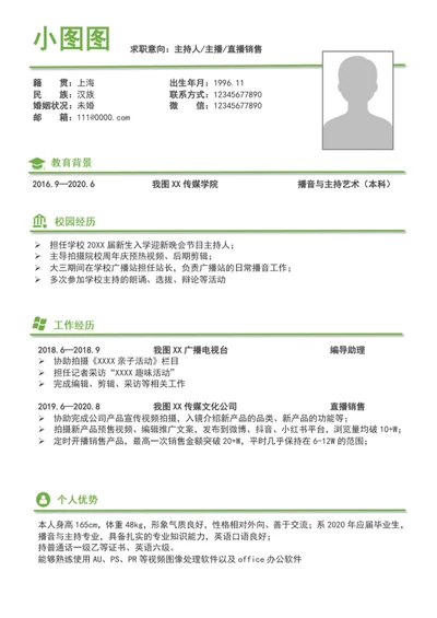 word主播直播简历模板个人简历介绍