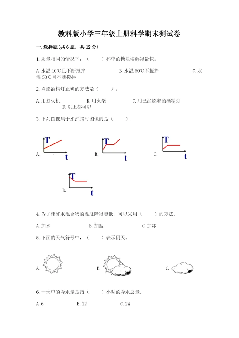 教科版小学三年级上册科学期末测试卷各版本.docx