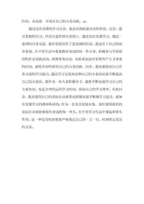 2022年外语系大学生党课学习心得感言
