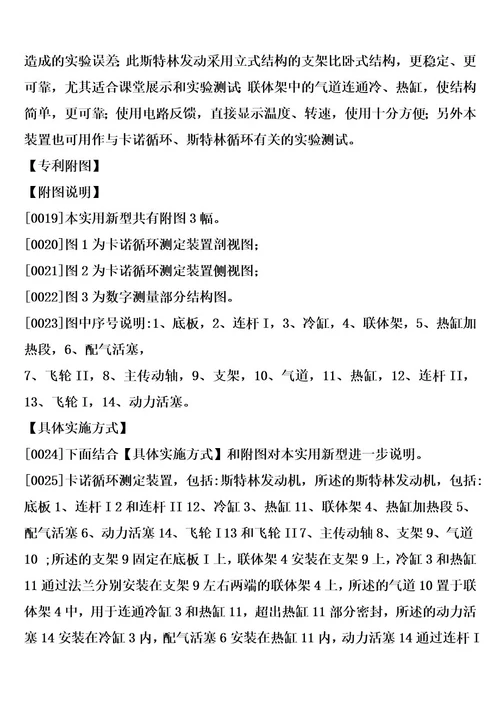 卡诺循环测定装置制造方法