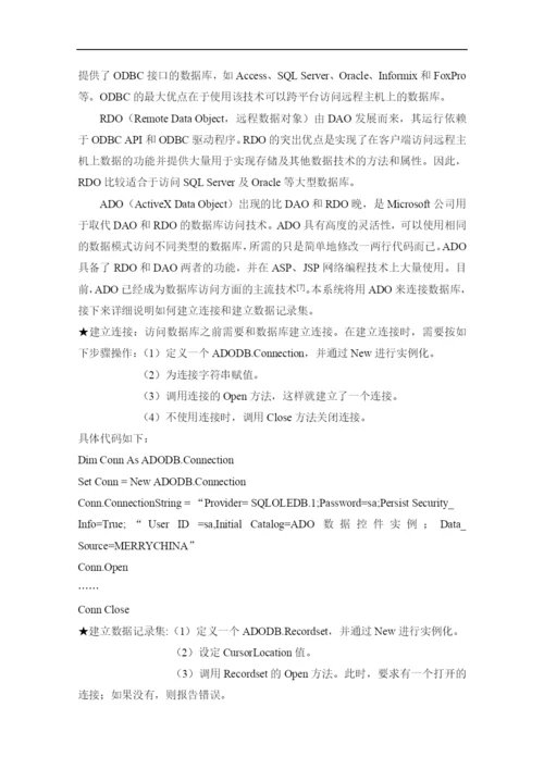 超市管理系统论文5151940764.docx