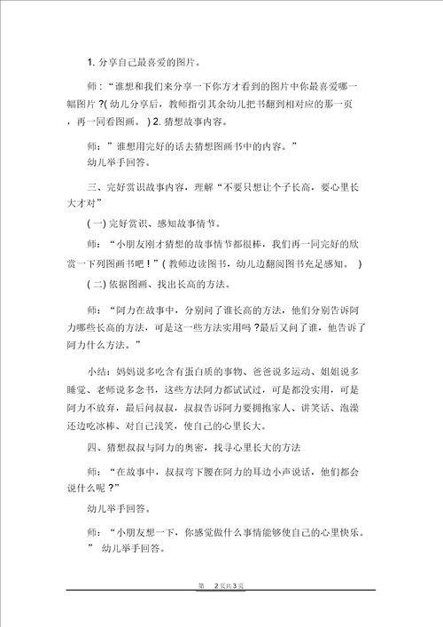 幼儿园中班语言活动教案你很快就会长高