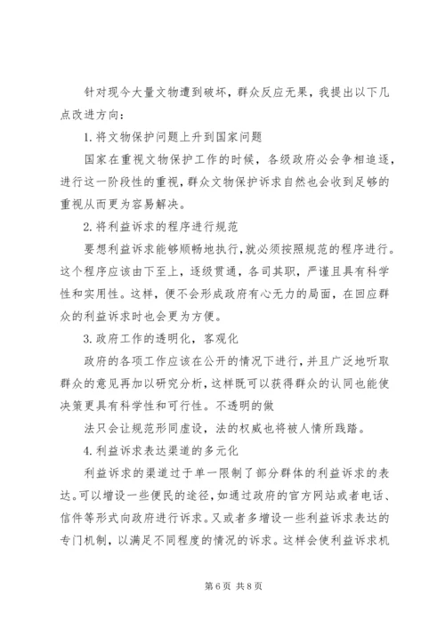 利益诉求与社会管理 (3).docx