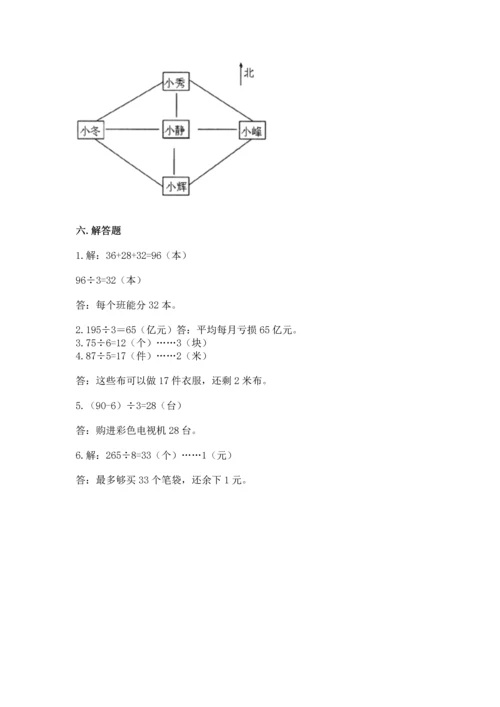 人教版三年级下册数学期中测试卷带解析答案.docx