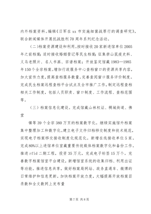 档案局上半年工作总结和下半年工作计划 (2).docx