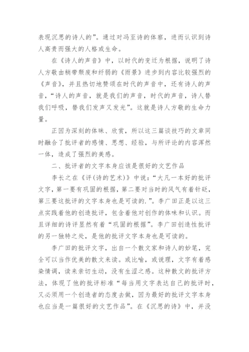 试析李广田的创造性批评文学论文.docx