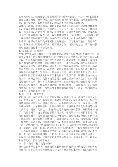 【精编】浅谈班主任工作论文精选.docx