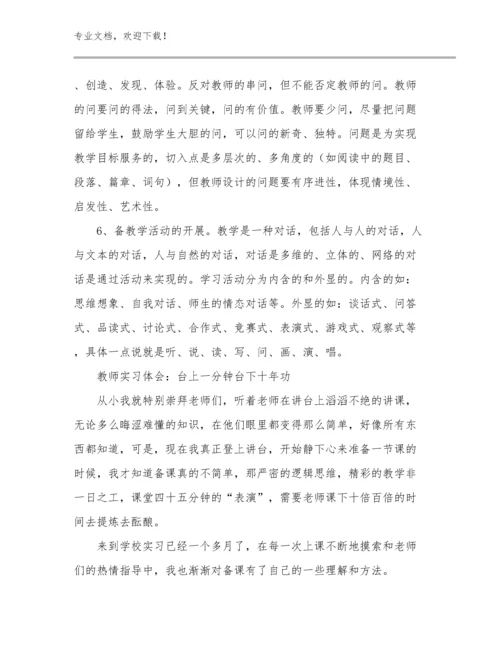 最新致青年教师心得体会优秀优选例文11篇.docx