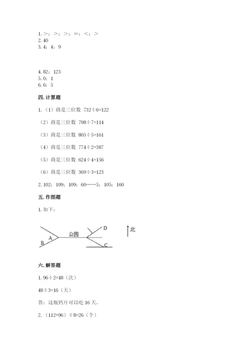 小学数学三年级下册期中测试卷附答案【培优】.docx