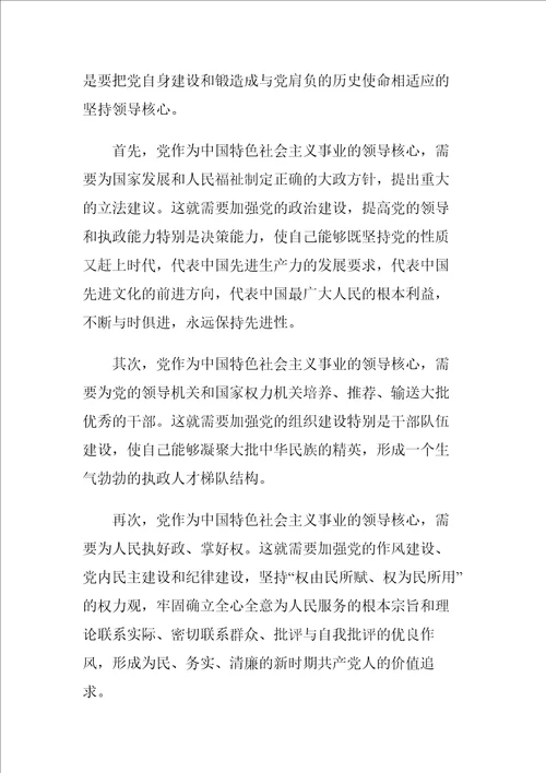 党领导、党建设、全面从严治党、党风廉政建设和反腐败斗争这四者之间有什么关系