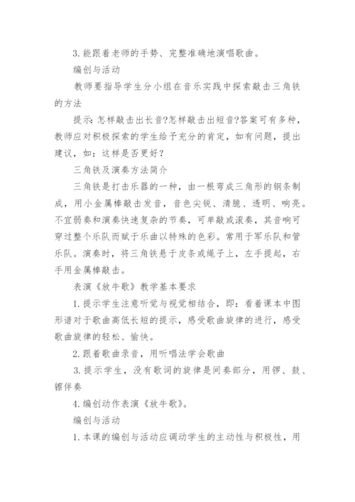 人音版《放牧》小学音乐教案.docx