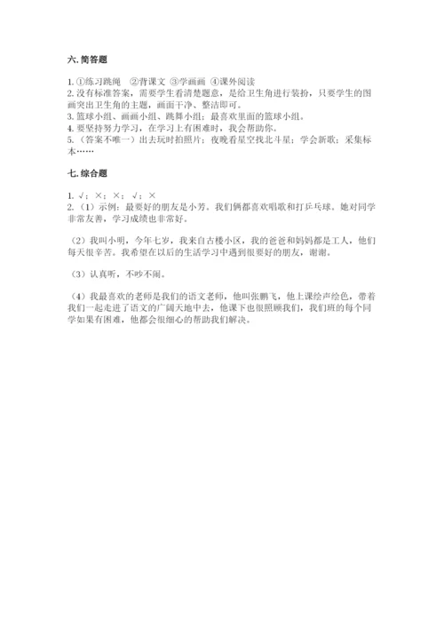 部编版二年级上册道德与法治期中测试卷及完整答案【精选题】.docx