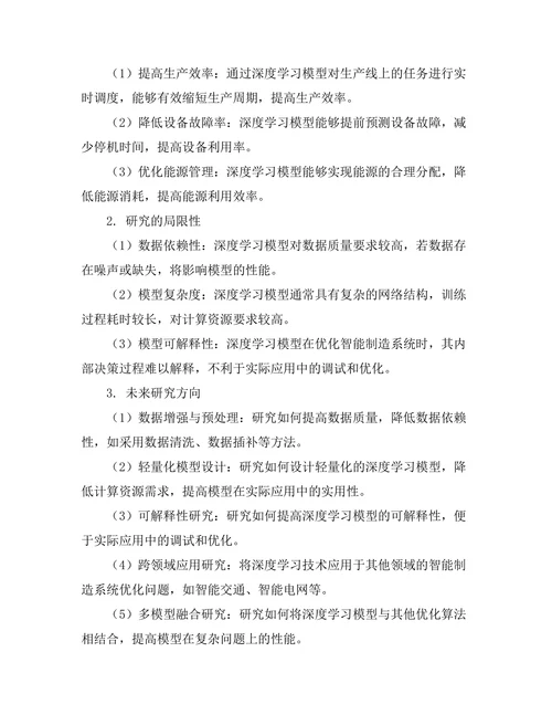 基于深度学习的智能制造系统优化技术
