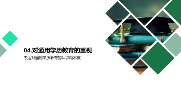 解析学历教育价值