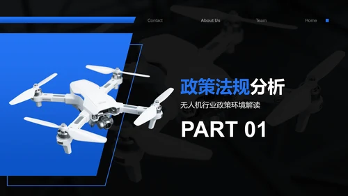 蓝色商务风无人机行业报告PPT模板