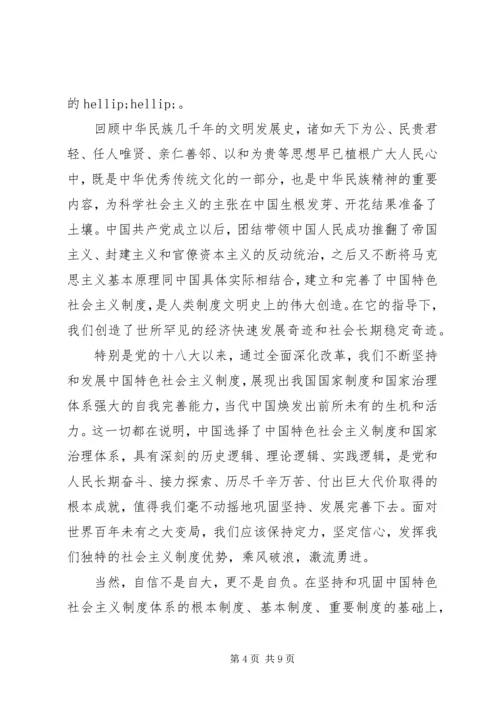 精选最新学习《谈治国理政》第三卷心得体会4篇.docx