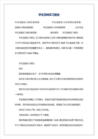 学生顶岗实习报告8