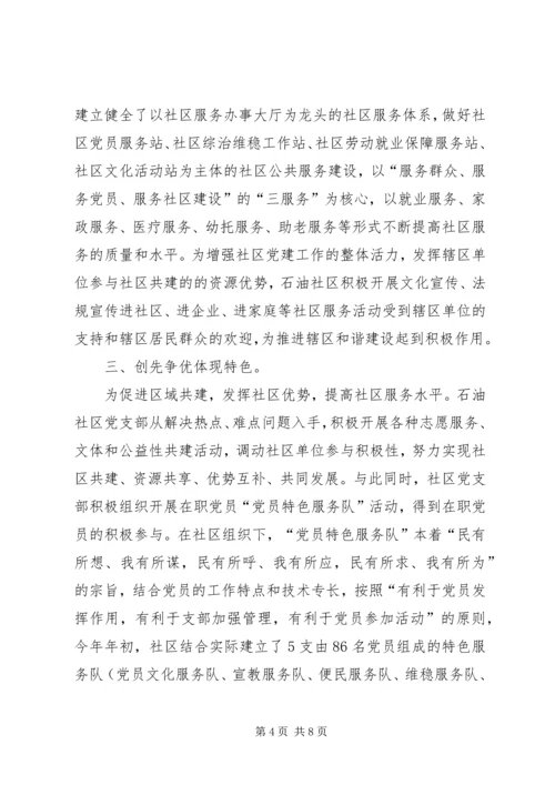 街道社区党支部创优的学习心得.docx
