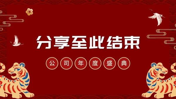 凝心聚力共创未来公司年终大会PPT模板