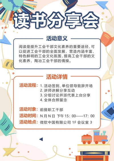 橙色卡通读书分享会海报word模板