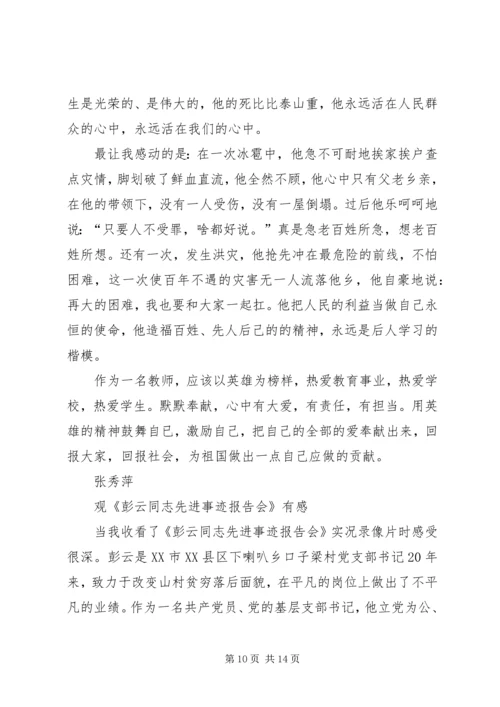 学习伍昌云先进事迹报告会心得体会.docx