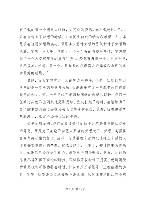关于筑梦路上演讲稿5篇.docx
