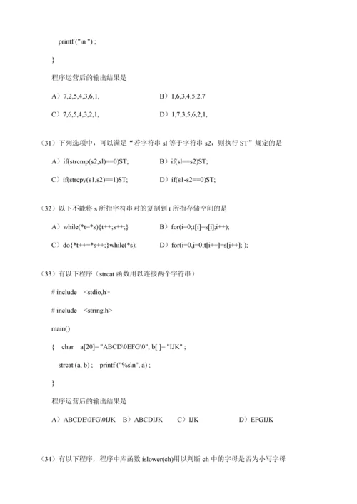 2023年全国计算机等级考试二级笔试试卷语言程序设计资料.docx