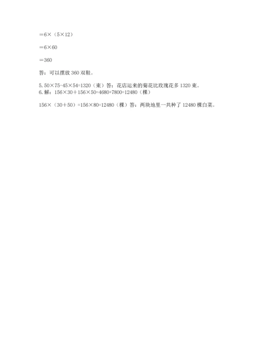 人教版数学四年级下册期中测试卷可打印.docx