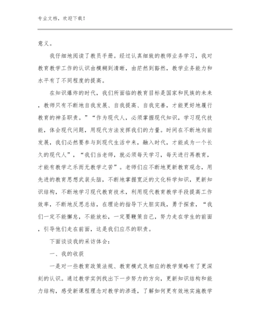 学习师德师风先进教师心得体会优选例文11篇合辑.docx