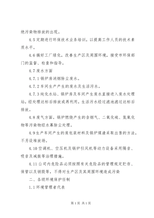 公司环保日常管理规章制度.docx