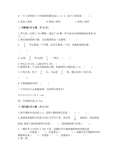 人教版六年级上册数学期末测试卷及答案（全国通用）.docx