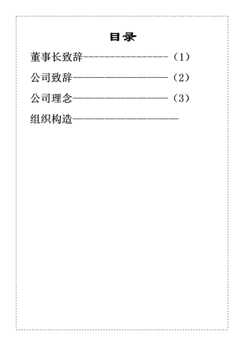 电器公司员工管理标准手册.docx