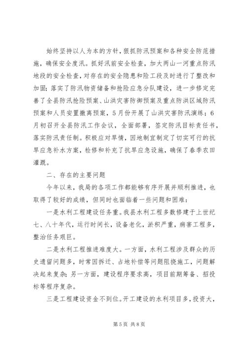 水务局半年工作总结及计划精编.docx